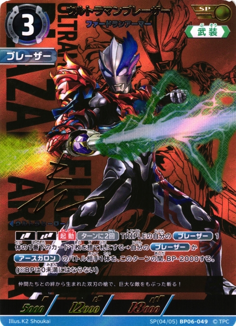 ウルトラマンカードゲーム BP06-049 ウルトラマンブレーザー SSSP