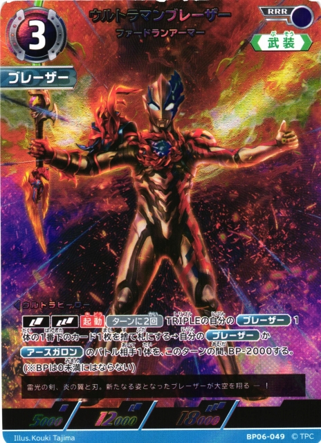 UCG】ウルトラマンブレーザー ファードランアーマー【RRR】BP06-049