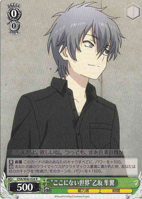 WS】“ここにない世界”乙坂 隼翼【R】CHA/W40-028ヴァイスシュヴァルツ