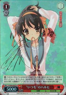 WS】“いつも”のハルヒ(サイン)【SP】SY/W08-056SPヴァイスシュヴァルツ