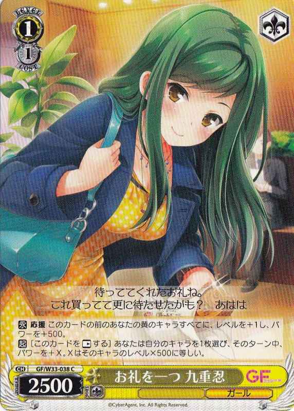 WS】お礼を一つ 九重忍【C】GF/W33-038ヴァイスシュヴァルツ：ヴァイス
