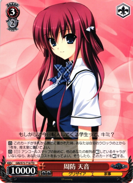 WS】周防 天音【TD】GRI/S72-T18ヴァイスシュヴァルツ：シュヴァルツ