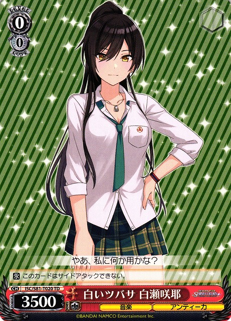 WS】白いツバサ 白瀬咲耶【TD】ISC/S81-T020ヴァイスシュヴァルツ