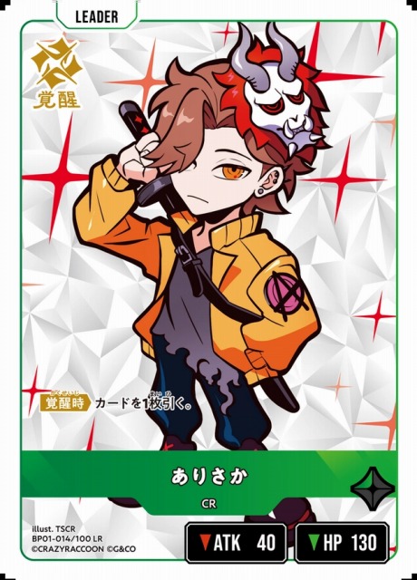 クロスタ】ありさか【LR】BP01-014/100 - C-labo OnlineShop