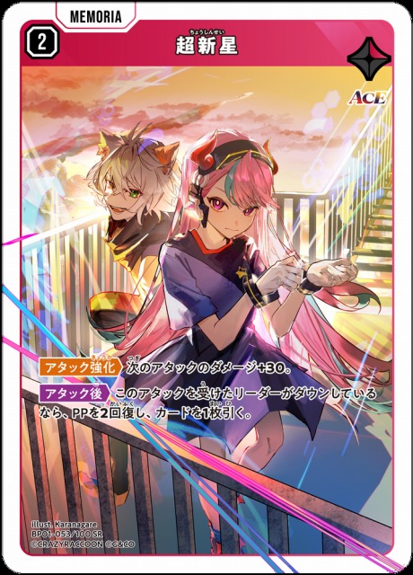 クロスタ】超新星【SR】BP01-053/100 - C-labo OnlineShop