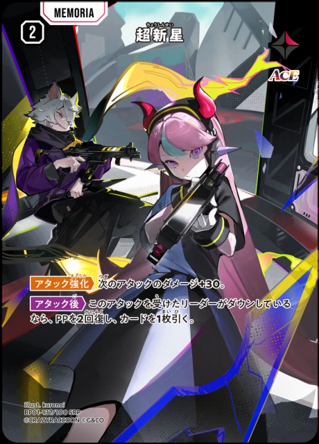 Xrossstars リンク・アサルト SRP クロスタ 花芽すみれ 花芽なずな