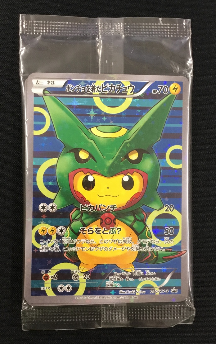 未開封/OPP折れ》【ポケカ】[2種セット]ポンチョを着たピカチュウ