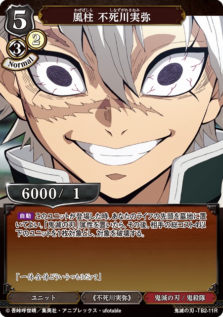 BD】風柱 不死川実弥【R】鬼滅の刃-TB2-11Rビルディバイド - 通販は