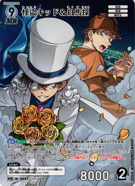 CTCG】怪盗キッド＆白馬探【MR】CT-P06[B06066] - C-labo OnlineShop