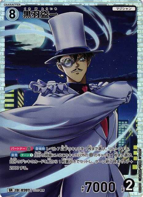 CTCG】黒羽盗一【SR】CT-P02[B02040]名探偵コナン トレーディング