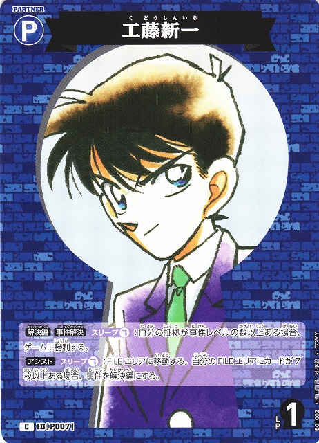 CTCG】工藤新一【C】CT-P01[B01002]名探偵コナン トレーディングカード