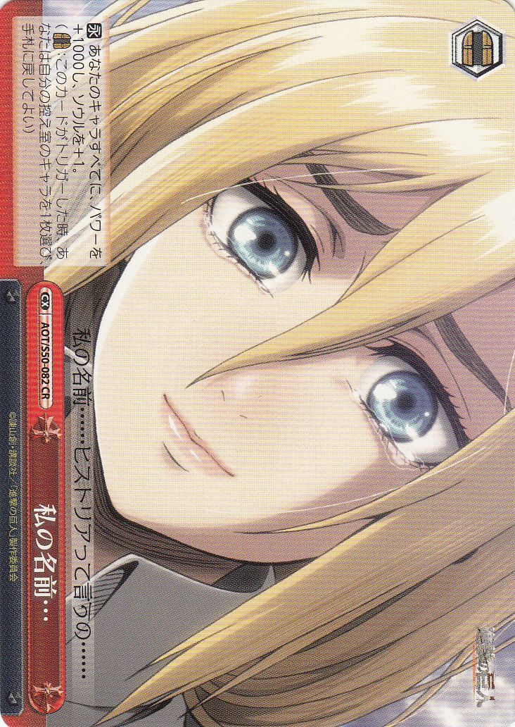 ヴァイスシュヴァルツ 自由を掴むため ミカサ RRR 4枚セット ヴァイス