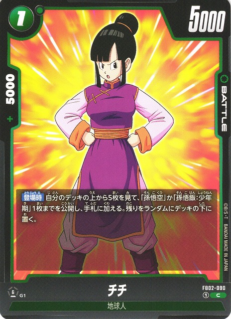 DBFW】チチ【C】FB02-090ドラゴンボールスーパーカードゲーム