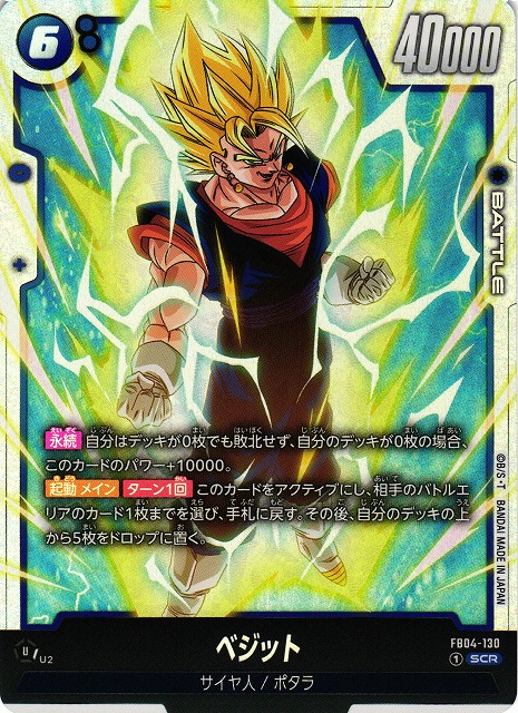 ベジット SCR fb02-13 ドラゴンボールフュージョンワールド 楽天市場