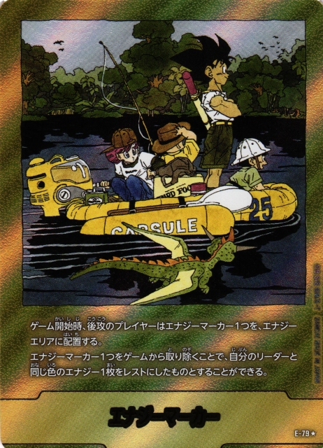 ドラゴンボール フュージョンワールド エナジーマーカー E-79 金 25巻