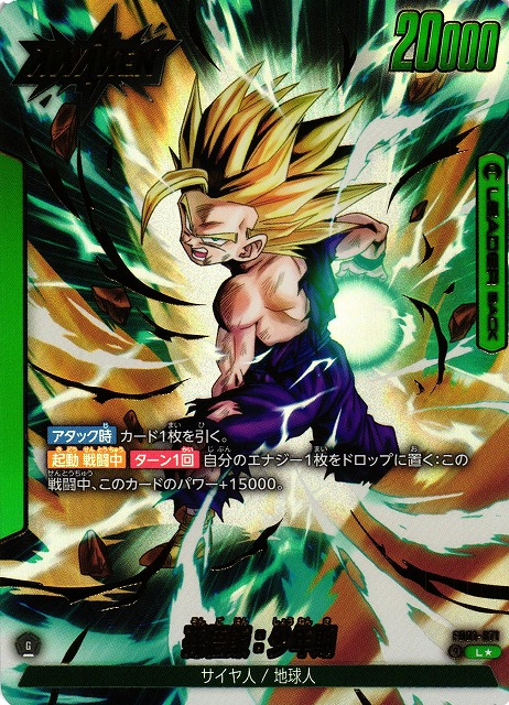 DBFW】孫悟飯：少年期【L☆】FB01-071ドラゴンボールスーパーカード