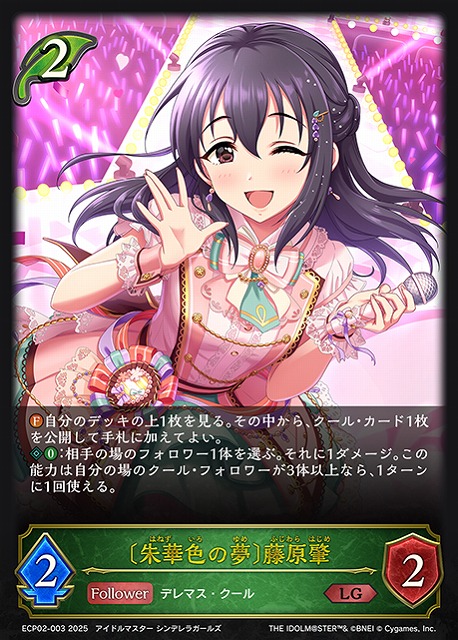 SV】〔朱華色の夢〕藤原肇【LG】ECP02-003 - C-labo OnlineShop