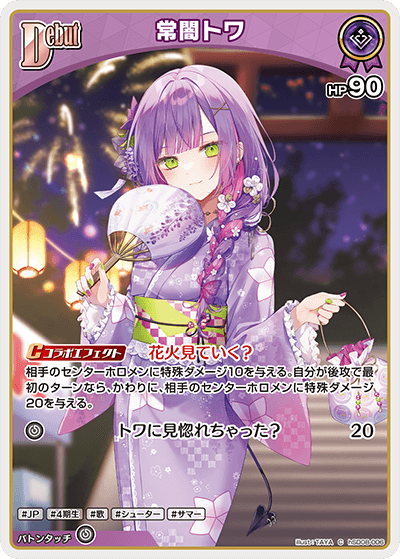 ホロカ】常闇トワ【C】hSD08-006 - C-labo OnlineShop