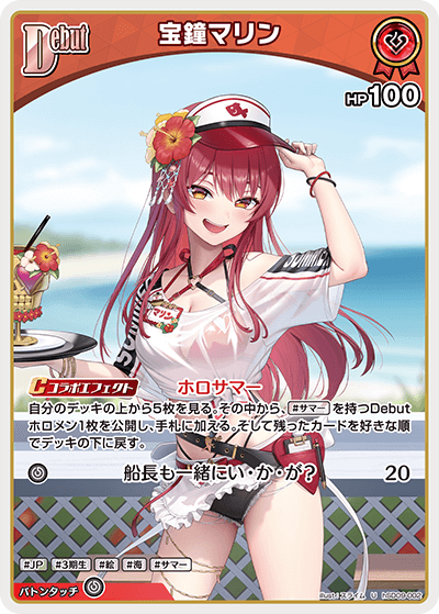 ホロカ】宝鐘マリン【U】hSD09-002 - C-labo OnlineShop