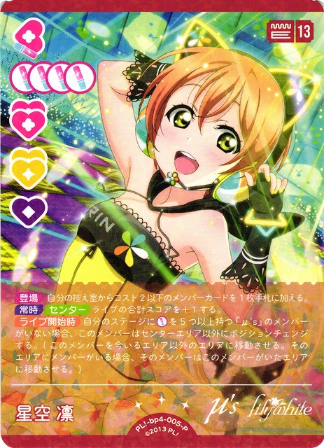 ラブライブ！ 星空凛 SECE サイン ラブカ カードゲーム ラブライブ