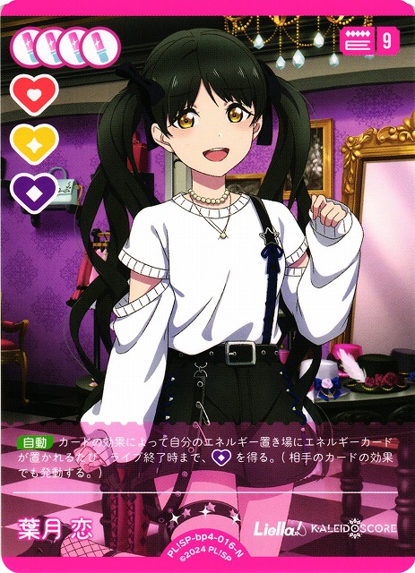 ラブカ】葉月恋【N】PL!SP-bp4-016-N - C-labo OnlineShop