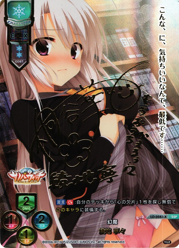 LO】幻魔 綾地 寧々【SSP】LO-0583-XLycee Overture - 通販はカードラボ