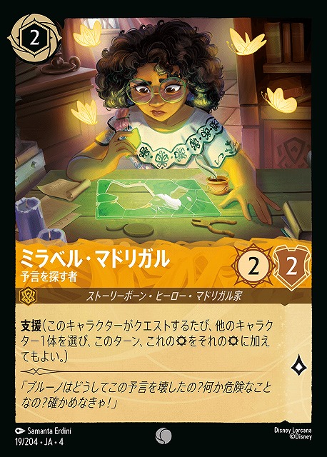 ロルカナ】ミラベル・マドリガル 予言を探す者【C/ホイル】JA・4・019