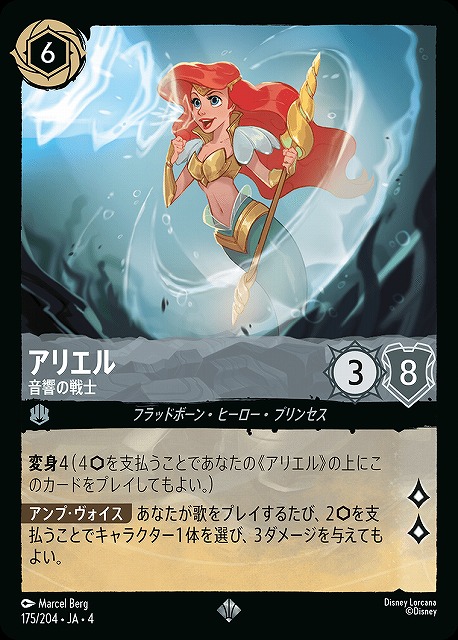 ロルカナ】アリエル 音響の戦士【SR】JA・4・175[175/204・JA・4] - C