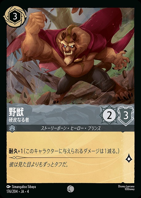 ロルカナ】野獣 硬皮なる者【C/ホイル】JA・4・176[176/204・JA・4