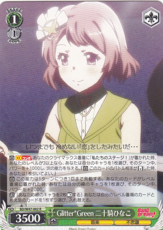 WS】Glitter*Green 二十騎ひなこ【R】BD/W47-002ヴァイスシュヴァルツ