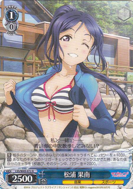 WS】松浦 果南【R】LSS/W45-072ヴァイスシュヴァルツ：ヴァイスサイド