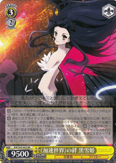 ヴァイス アクセルワールド 巡る思い 黒雪姫 SR ヴァイス アクセル