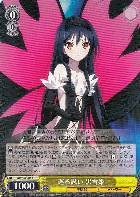 WS】巡る思い 黒雪姫【R】AW/S43-003ヴァイスシュヴァルツ