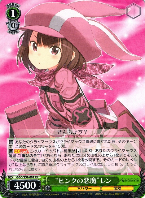 WS】“ピンクの悪魔” レン【RR】GGO/S59-001ヴァイスシュヴァルツ