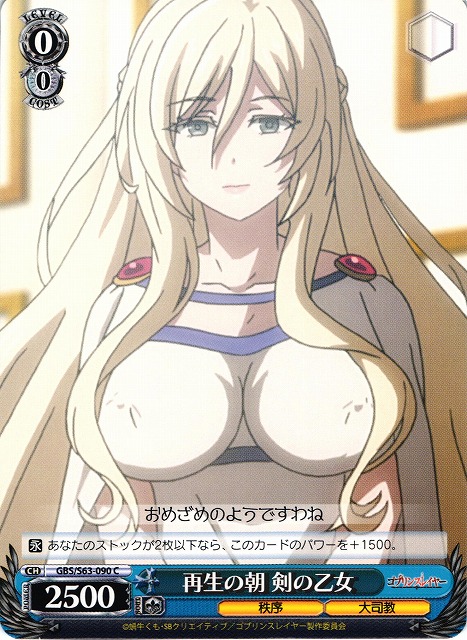 WS】再生の朝 剣の乙女【C】GBS/S63-090ヴァイスシュヴァルツ