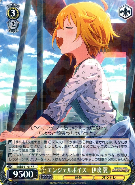WS】エンジェルボイス 伊吹 翼【R】IMS/S61-017ヴァイスシュヴァルツ