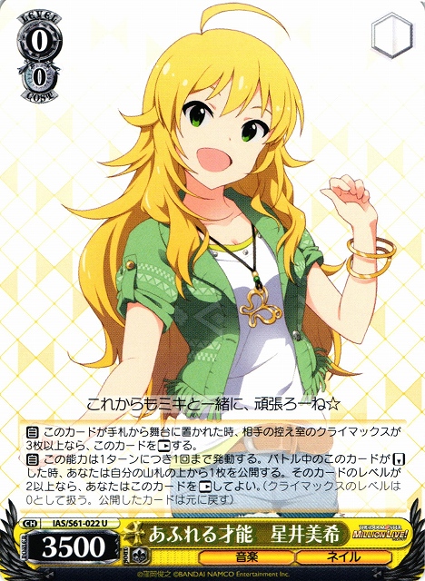 WS】あふれる才能 星井美希【U】IAS/S61-022ヴァイスシュヴァルツ