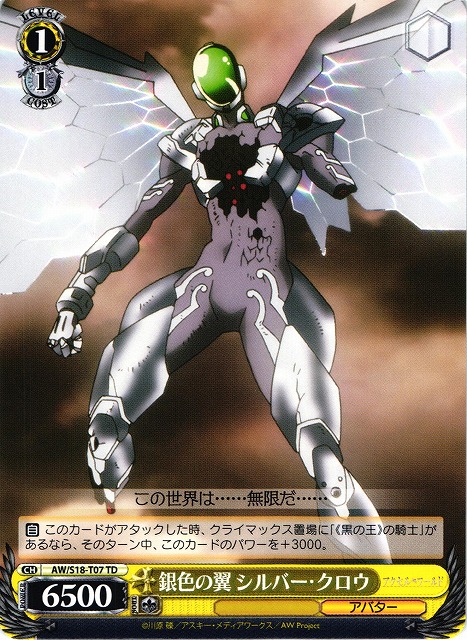 WS】銀色の翼 シルバー・クロウ【TD】AW/S18-T07ヴァイスシュヴァルツ