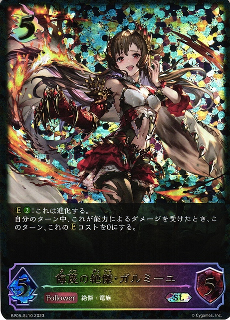 SV】侮蔑の絶傑・ガルミーユ(進化前)【SL】BP05-SL10シャドウバース