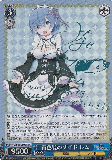 SP 何でもお任せ レム 何でもお任せ レム sp