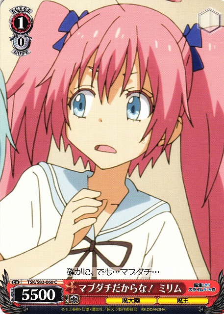 WS】マブダチだからな! ミリム【C】TSK/S82-060ヴァイスシュヴァルツ