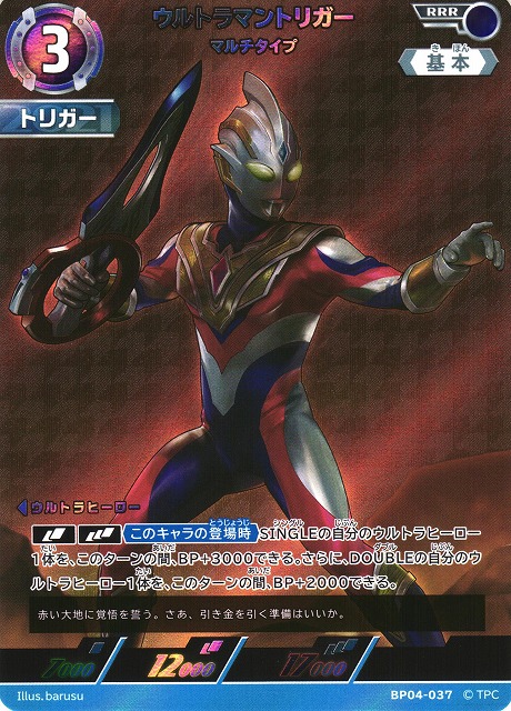 UCG】ウルトラマントリガー マルチタイプ【RRR】BP04-037 - C-labo
