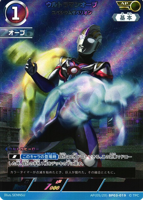 UCG】ウルトラマンオーブ スペシウムゼペリオン【AP】[05/20]BP03-019
