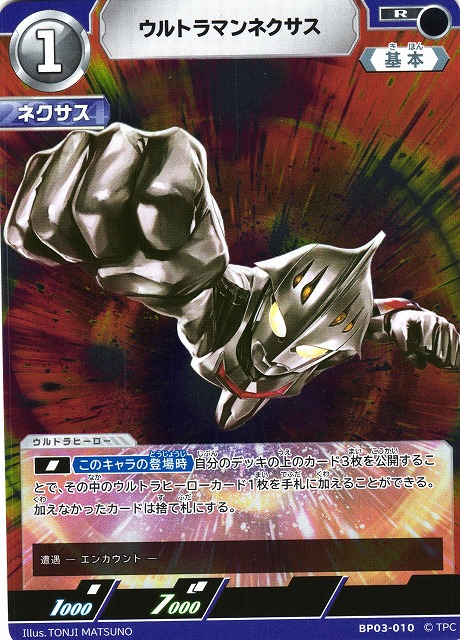 UCG】ウルトラマンネクサス【R】BP03-010 - C-labo OnlineShop