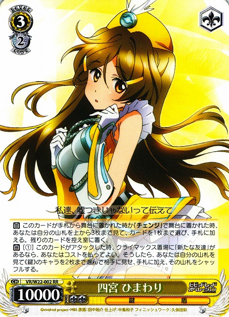 WS】四宮 ひまわり【RR】VR/W22-002ヴァイスシュヴァルツ：ヴァイス