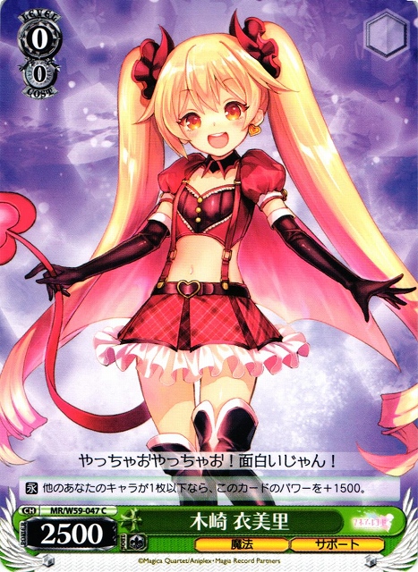 WS】木崎 衣美里【C】MR/W59-047ヴァイスシュヴァルツ：ヴァイスサイド
