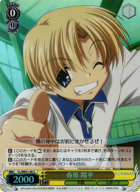 WS】春原 陽平(foil)【C】CL/WE01-06ヴァイスシュヴァルツ：エクストラ