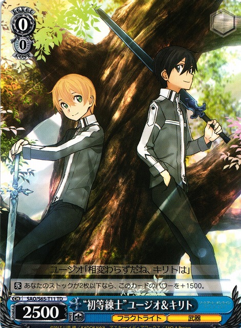 WS】“初等練士”ユージオ&キリト【TD】SAO/S65-T11ヴァイスシュヴァルツ