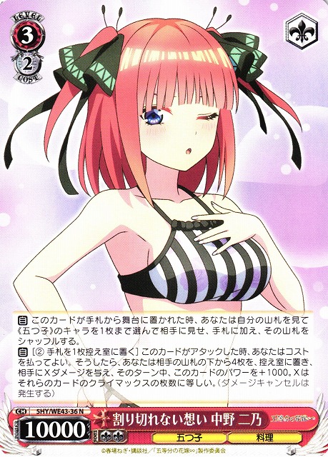 ヴァイスシュヴァルツ 君と進む先 中野二乃 サイン入り カードリスト