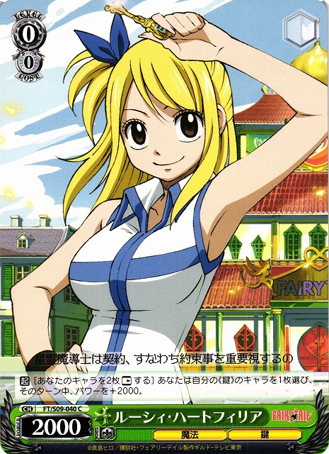 WS】ルーシィ・ハートフィリア【C】FT/S09-040ヴァイスシュヴァルツ